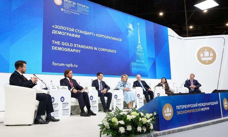 4 июня 2026 года. Санкт-Петербург, ПМЭФ. Сессия «Золотой стандарт корпоративной демографии». Фото: council.gov.ru