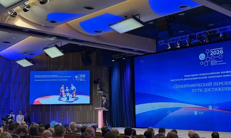 Москва, Зубовский бульвар, 4. Конференция «Демографический перелом в России: пути достижения». Фото: аппарат полномочного представителя