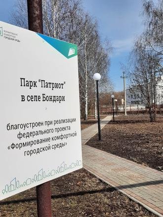 Тамбовская область, Бондарский район, село Бондари. Парк «Патриот» после благоустройства (к информации о выполнении поручения по результатам приема граждан, проведенного А.Н.Журавлёвым 19 декабря 2019 года)