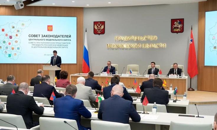 Московская область, город Красногорск, бульвар Строителей, 1. Заседание Совета законодателей ЦФО. Фото: А.Степанова, mosreg.ru