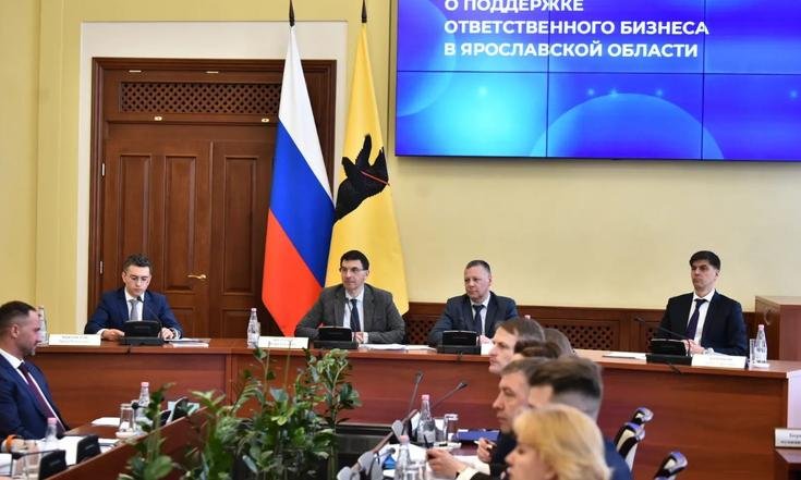 Ярославль, Советская площадь, 3. Совещание по развитию системы поддержки предпринимателей. Фото: yarregion.ru