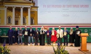 Москва, улица Волхонка, 15. Церемония избрания и награждения лауреатов XV сезона Патриаршей литературной премии. Фото: сайт фотослужбы Патриарха Московского и всея Руси