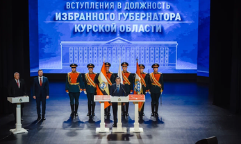 Курск, улица Сонина, 4. Торжественная церемония вступления Александра Хинштейна в должность губернатора Курской области. Фото: kursk.ru