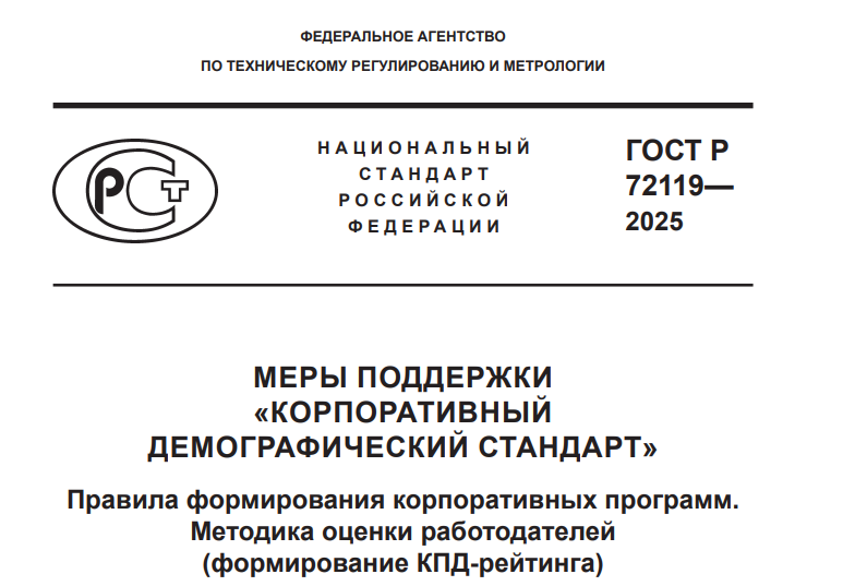 Корпоративный демографический стандарт