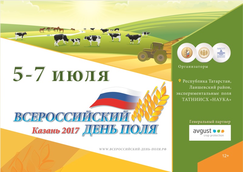 Заместитель Председателя Правительства Орловской области по агропромышленному комплексу Дмитрий Бутусов представил наш регион на Инновационной агропромышленной выставке-форуме «Всероссийский день поля 2017