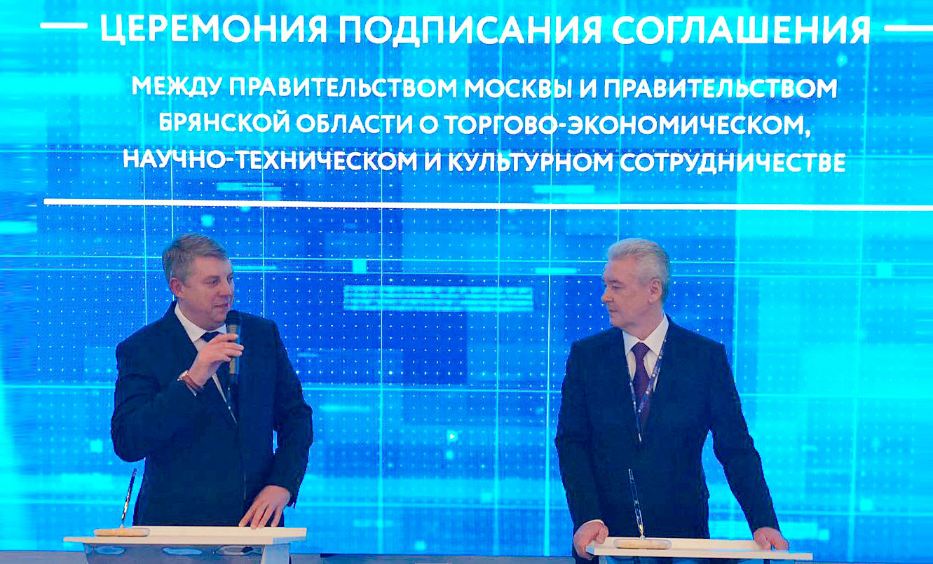 Александр Богомаз и Сергей Собянин подписали соглашение о сотрудничестве между Правительством Москвы и Правительством Брянской области
