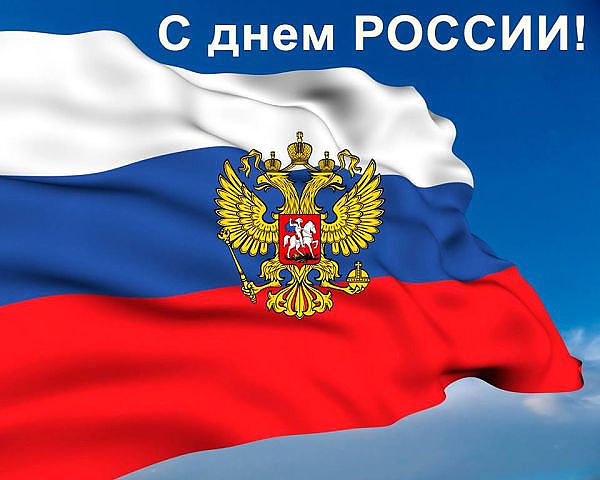 Полномочный представитель Президента Российской Федерации в ЦФО Александр Беглов поздравил жителей округа с Днем России: