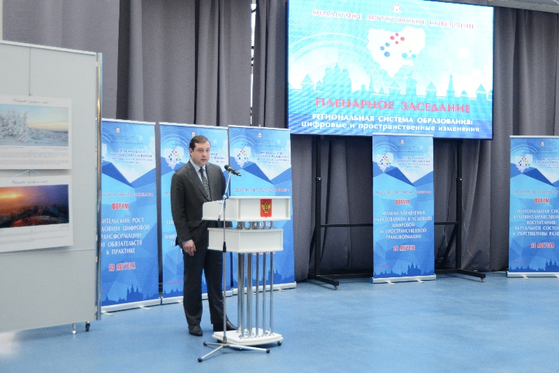 В Смоленске состоялся ежегодный областной педагогический форум
