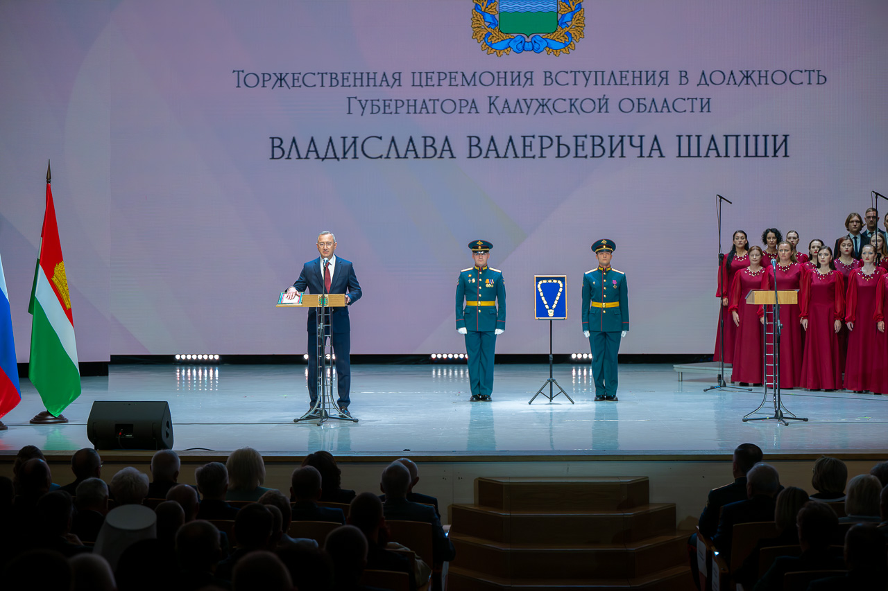 Калуга, улица Ленина, 60. Торжественная церемония вступления Владислава Шапши в должность губернатора Калужской области. Фото: admoblkaluga.ru