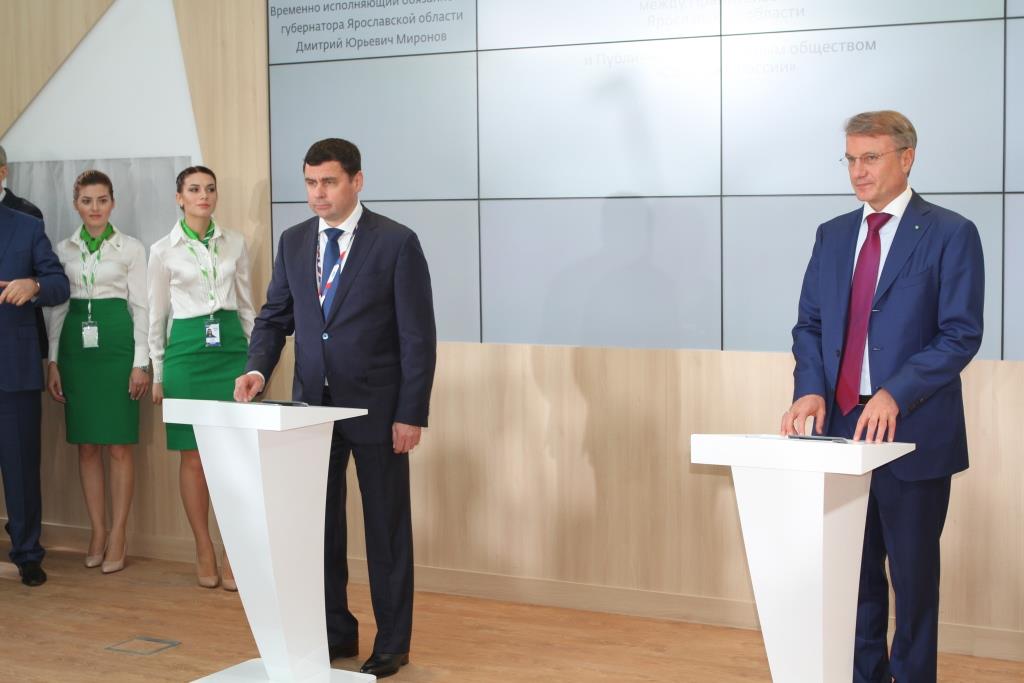 Подписано соглашение между Правительством Ярославской области и ПАО «Сбербанк России»