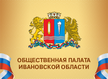 Общественная палата Ивановской области
