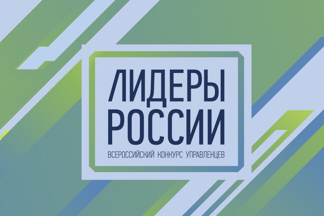 Эмблема конкурса "Лидеры России"