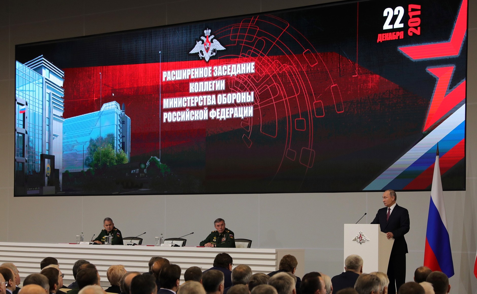 Расширенное заседание Коллегии Министерства обороны Российской Федерации прошло в Балашихе Московской области