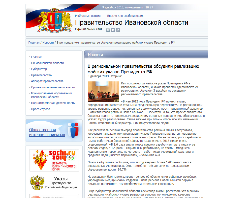 В региональном правительстве обсудили реализацию майских указов Президента РФ