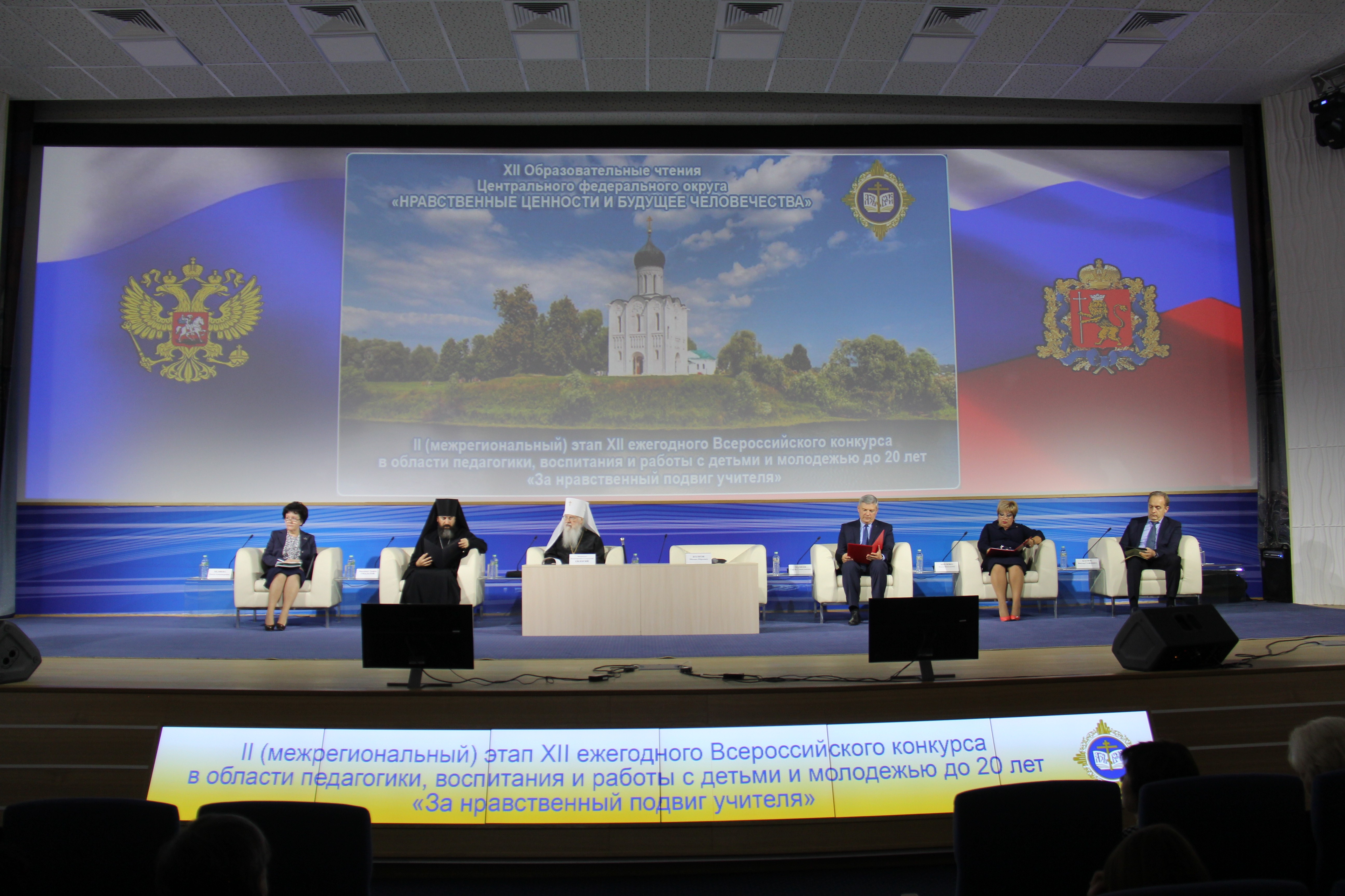 Более 500 делегатов приехали во Владимир на ХII Образовательные чтения Центрального федерального округа