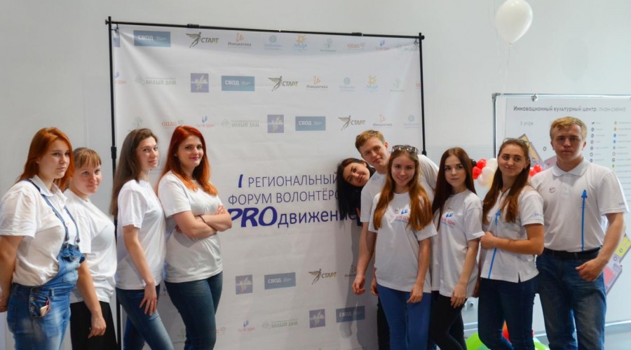 Первый региональный форум волонтеров прошел в Калуге