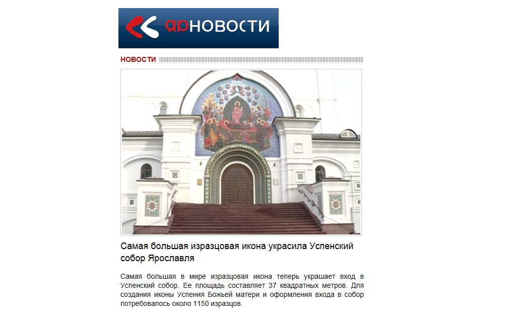 Самая большая изразцовая икона украсила Успенский собор Ярославля