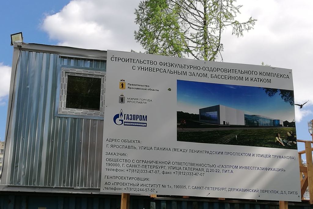 На трех стройплощадках Ярославской области идут работы по подготовке к строительству ФОКов по программе «Газпром – детям»