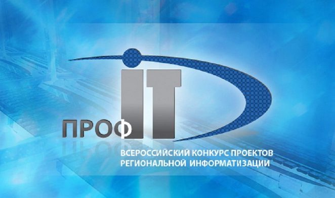 Смоленский проект завоевал призовое место на Всероссийском конкурсе «ПРОФ-IT: 2015»