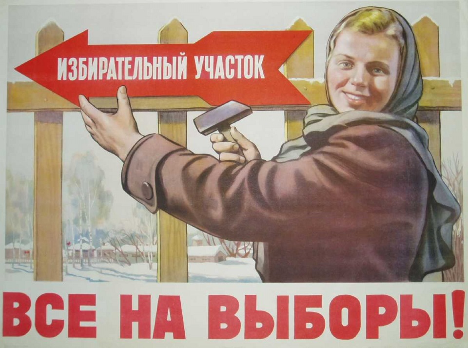 Выборы