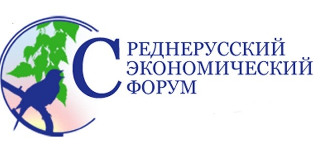 Министерство экономического развития России поддерживает проведение в Курске 8 июня 2018 года VII Среднерусского экономического форума